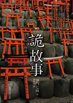 詭故事