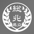 2016年3月25日 (金) 17:20時点における版のサムネイル