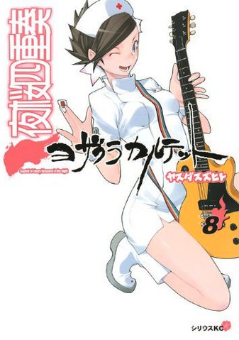 File:Volume 8.png