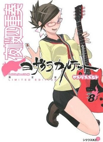 File:YZQ-Volume-08-alt.jpg