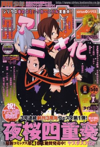 File:Monthly Shonen Sirius 2008-06.jpg