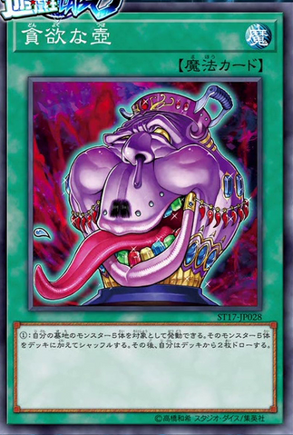 File:Pot of Avarice.png