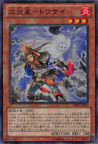 File:BrotherhoodoftheFireFistRooster-VE08-JP-UR.png