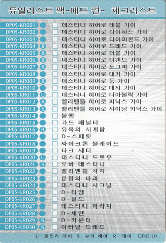 File:Checklist-DP05-KR.png
