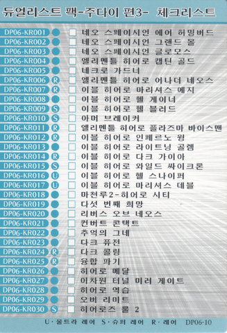 File:Checklist-DP06-KR.png