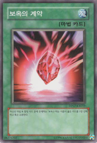 File:CrystalPromise-DP07-KR-C-UE.png