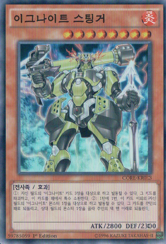 File:IgknightChampion-CORE-KR-SR-1E.png
