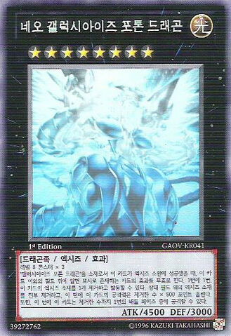 File:NeoGalaxyEyesPhotonDragon-GAOV-KR-HGR-1E.jpg