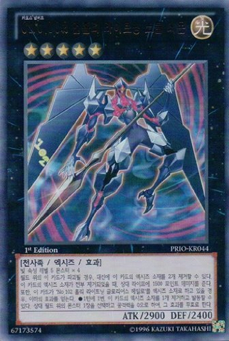 File:NumberC102ArchfiendSeraph-PRIO-KR-UR-1E.png