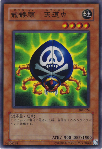 File:SkullMarkLadybug-307-JP-C.png