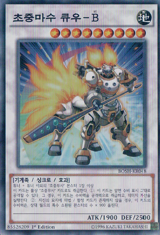 File:SuperheavySamuraiBeastKyubi-BOSH-KR-SR-1E.png