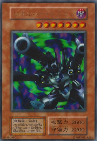 File:BarrelDragon-V7-JP-UR.png