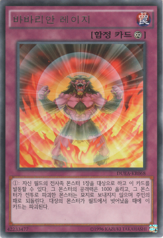 File:BattleguardRage-DUEA-KR-R-UE.png