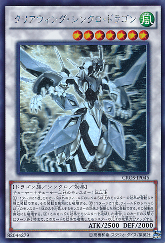 File:ClearWingSynchroDragon-CROS-JP-HGR.png