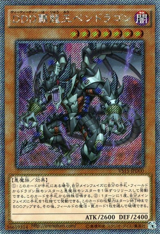 File:DDDDragonKingPendragon-VS15-JP-EScR.png
