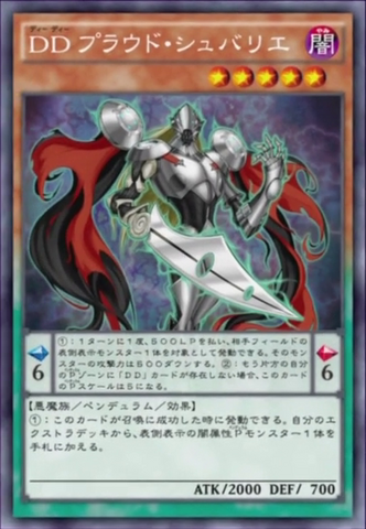 File:DDProudChevalier-JP-Anime-AV.png