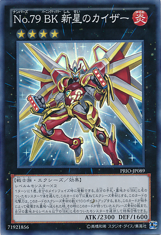 File:Number79BattlinBoxerNovaKaiser-PRIO-JP-SR.png