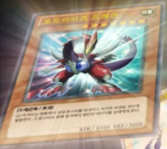 File:OddEyesDragon-KR-Anime-AV.png