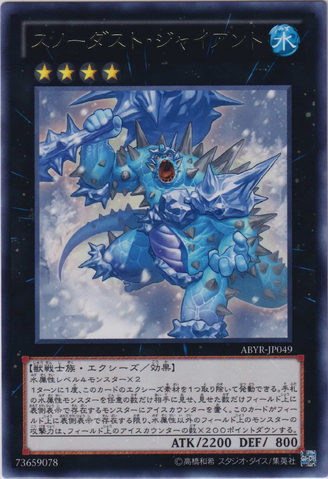 File:SnowdustGiant-ABYR-JP-R.png