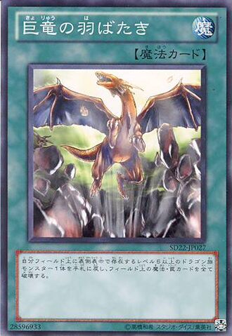 File:AWingbeatofGiantDragon-SD22-JP-C.jpg