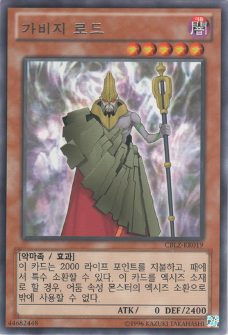 File:GarbageLord-CBLZ-KR-R-UE.png