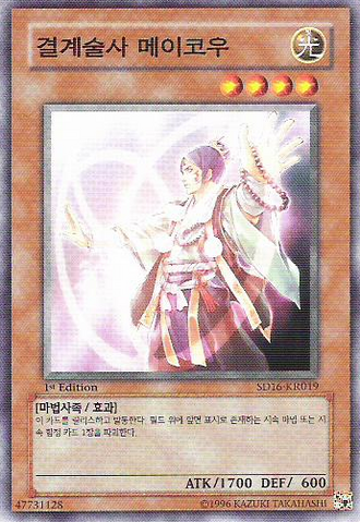 File:MeiKouMasterofBarriers-SD16-KR-C-1E.png