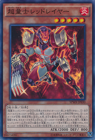 File:SuperQuantumRedLayer-SPWR-JP-SR.png