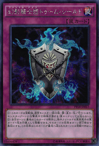 File:ThePhantomKnightsofTombShield-PP18-JP-ScR.png