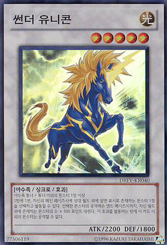File:ThunderUnicorn-DREV-KR-SR-UE.jpg