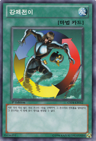 File:CreatureSwap-GS04-KR-C-1E.png