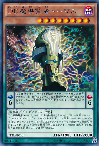 File:DDSavantThomas-TDIL-JP-R.png