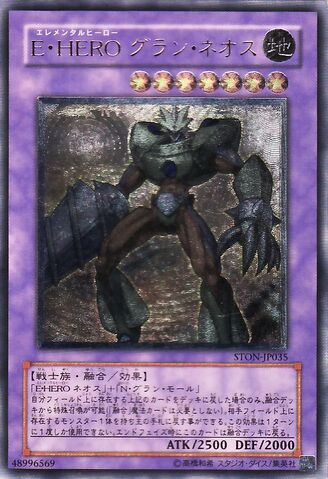 File:ElementalHEROGrandNeos-STON-JP-UtR.jpg