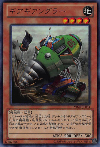 File:Geargiauger-VJMP-JP-UR.png
