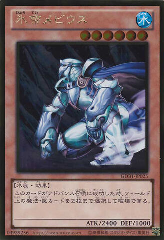 File:MobiustheFrostMonarch-GDB1-JP-GUR.jpg