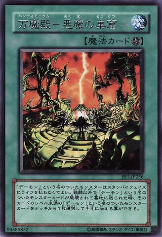 File:Pandemonium-EE1-JP-R.jpg