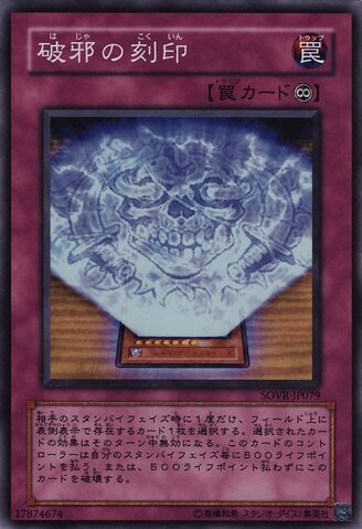 File:SealofWickedness-SOVR-JP-SR.jpg