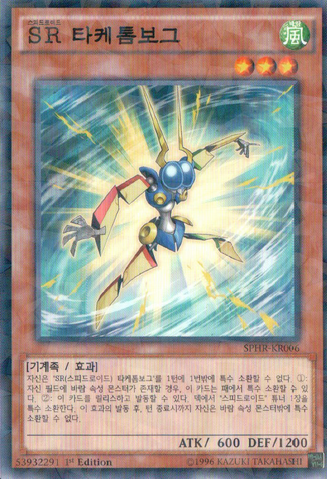 File:SpeedroidTaketomborg-SPHR-KR-NPR-1E.png