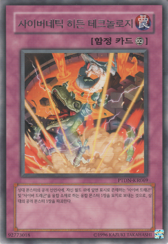 File:CyberneticHiddenTechnology-PTDN-KR-R-UE.png