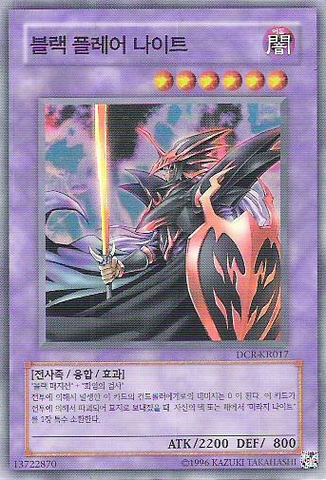 File:DarkFlareKnight-DCR-KR-SR-UE.png