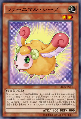 File:FluffalSheep-CROS-JP-OP.png