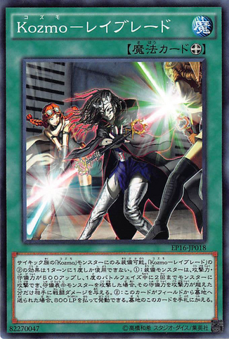 File:KozmoLightsword-EP16-JP-C.png
