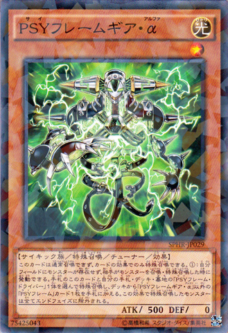 File:PSYFramegearAlpha-SPHR-JP-NPR.png