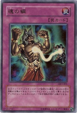 File:SoulRope-EX3-JP-UR.jpg