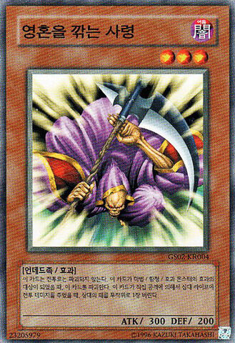 File:SpiritReaper-GS02-KR-C-UE.jpg