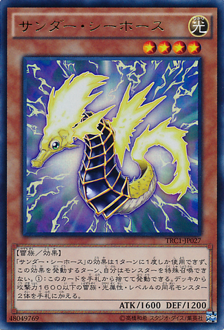 File:ThunderSeaHorse-TRC1-JP-UR.png