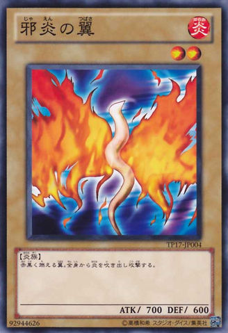 File:WingsofWickedFlame-TP17-JP-C.png