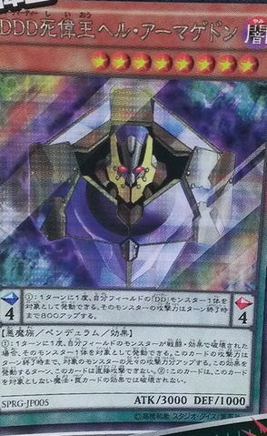 File:DDDDoomKingArmageddon-SPRG-JP-OP.png
