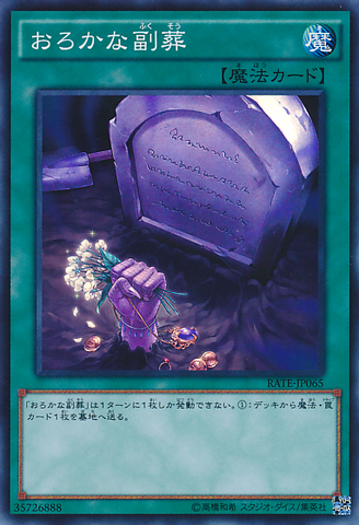 File:FoolishBurialGoods-RATE-JP-SR.png