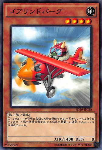 File:Goblindbergh-SD29-JP-C.png