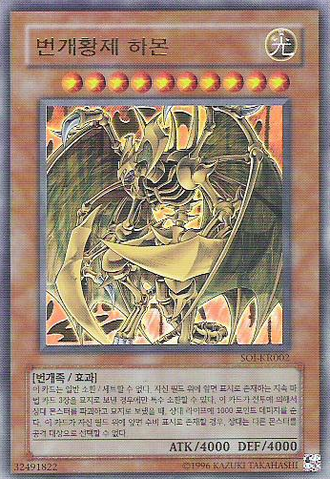 File:HamonLordofStrikingThunder-SOI-KR-UR-UE.png